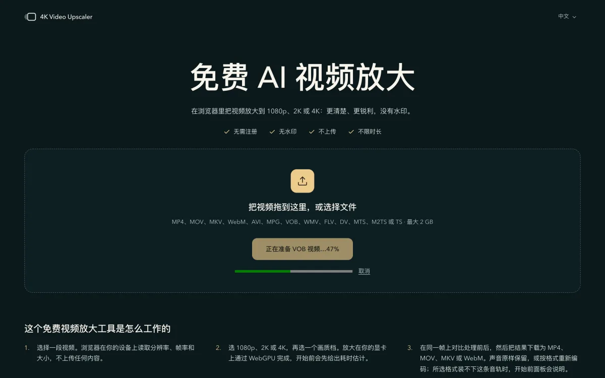 首页的框里,一个 DVD 的 VOB 文件正在准备,显示「正在准备 VOB 视频…43%」和进度条