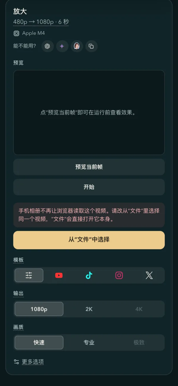 安卓手机上：开始按钮下面写着手机相册不再让浏览器读取这个视频，下面是金色按钮「从“文件”中选择」