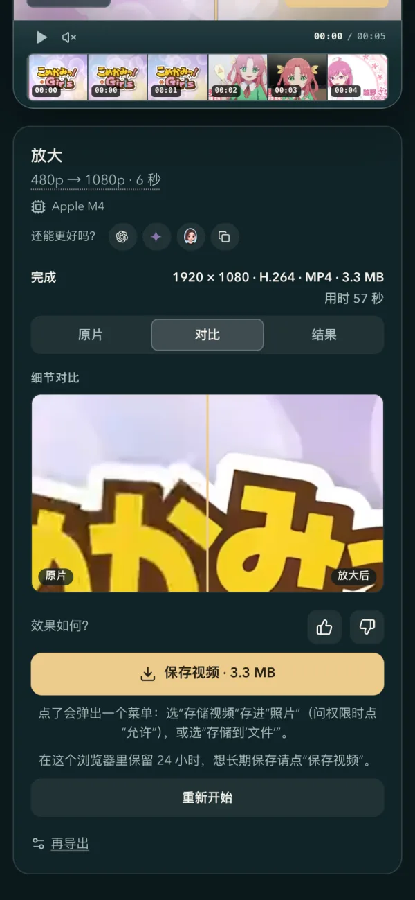 iPhone 上 Google App 的浏览器里，做好后的面板：金色的「保存视频」按钮，下面一行说菜单里选哪一项