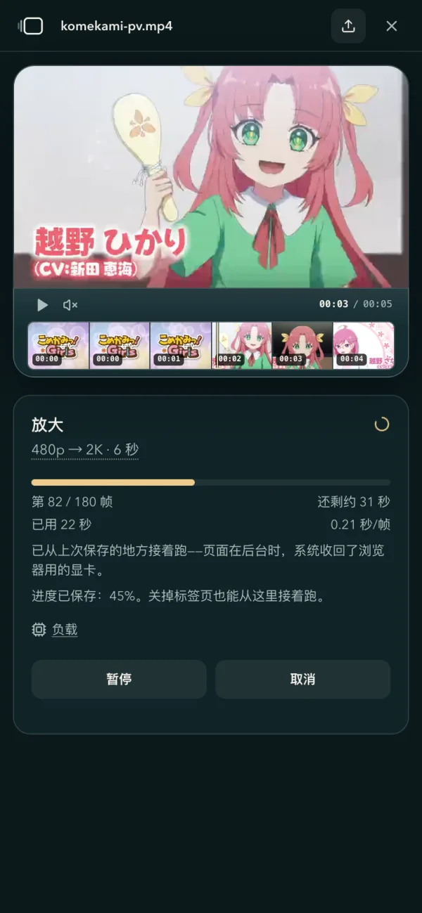同一台安卓手机回到页面：面板写着「已从上次保存的地方接着跑——页面在后台时，系统收回了浏览器用的显卡。」和已保存的进度
